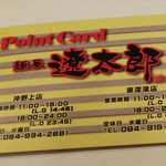 麺屋遼太郎 - スタンプカード(2019.03.31)