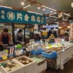 片倉商店 - 