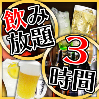 単品飲み放題が1650円！！