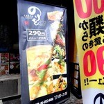 王道居酒屋のりを - 2011年11月撮影 