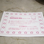 ニコラス洋菓子店 - ポイントカード　11.09.13.