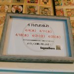 Sagamihara 欅 - ４月は定休日の木曜日の他に４月２１日(日)もお休み。