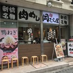 104822861 - 新橋 岡むら屋(東京都港区新橋)外観