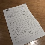 新橋　岡むら屋 - 新橋 岡むら屋(東京都港区新橋)伝票