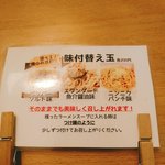 Sagamihara 欅 - ３種類の味付替え玉があります。それぞれ底にたれを忍ばせてある。