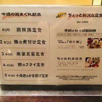 郷土料理くらわんか - 気まぐれ（日替わり）定食もある！