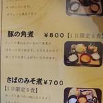 きぃちゃん食堂 - メニュー2