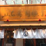 Tachizushi Yokochou - 