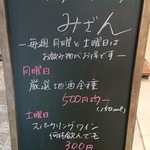 みざん - 外の立て看板ボード。