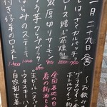 みざん - 外の立て看板、日替わりおすすめボード。