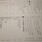 みざん - ドリンクメニュー。