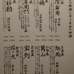 みざん - 厳選地酒。