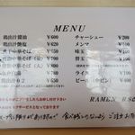 RAMEN RS 改 - メニューです