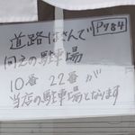 RAMEN RS 改 - 駐車場案内