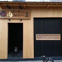 東京肉しゃぶ家 - 