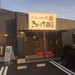 きまはち商店 - 