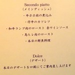 リストランテ ラ・バリック トウキョウ - 