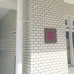 リストランテ ラ・バリック トウキョウ - このビルの奥の一軒家