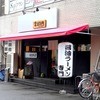 金久右衛門 靭本町店