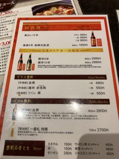 唐苑 - 紹興酒、焼酎なメニュー