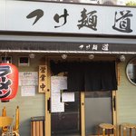 つけ麺 道 - 