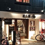 源兵衛 - 気軽に塊肉ステーキとワイン 源兵衛 なんば店＠大阪市中央区難波千日前