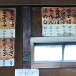 新ちゃん - おしながき