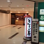 きんさい屋 - お店は、新三井ビル地下。写真の奥の方です。