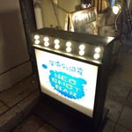 NEO SHOT BAR　深海の洞窟 - 