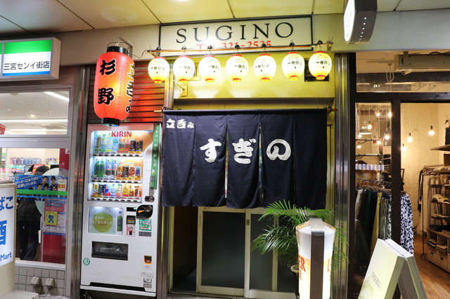 立呑すぎの 神戸三宮 阪急 立ち飲み居酒屋 バー 食べログ 立呑すぎの 神戸三宮 阪急 立ち飲み居酒屋 バー 食べログ