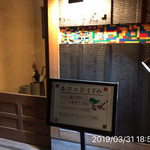 やきにく未完 - 