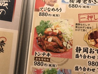 h Iseebi Ando Tokachiushi Kanzenkoshitsu Izakaya Miyabitei - 日本全国 美味しい肴 よくばり屋 新橋店(東京都港区新橋)メニュー