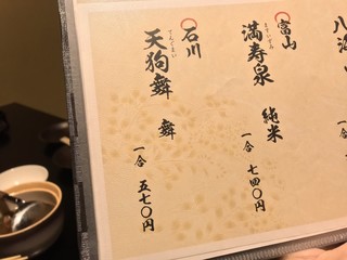 h Iseebi Ando Tokachiushi Kanzenkoshitsu Izakaya Miyabitei - 日本全国 美味しい肴 よくばり屋 新橋店(東京都港区新橋)メニュー