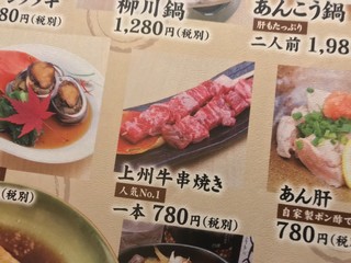 h Iseebi Ando Tokachiushi Kanzenkoshitsu Izakaya Miyabitei - 日本全国 美味しい肴 よくばり屋 新橋店(東京都港区新橋)メニュー