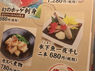 h Iseebi Ando Tokachiushi Kanzenkoshitsu Izakaya Miyabitei - 日本全国 美味しい肴 よくばり屋 新橋店(東京都港区新橋)メニュー