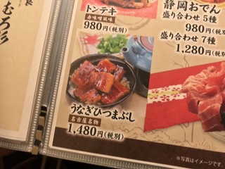 h Iseebi Ando Tokachiushi Kanzenkoshitsu Izakaya Miyabitei - 日本全国 美味しい肴 よくばり屋 新橋店(東京都港区新橋)メニュー