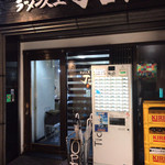 ラーメン人生JET - 