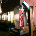 Seikaien - お店の外観