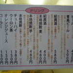 味包 - ②ドリンクメニュー