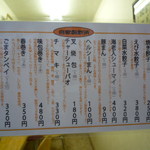 味包 - ③飲茶メニュー