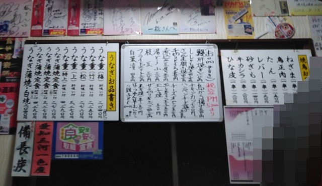 一松 - 東仙台（うなぎ）の写真