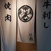 牛刺しと焼肉 仔虎 クリスロード店 - 