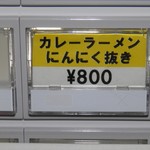 サッポロラーメンたき - このボタンをポチっ