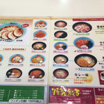 くるまやラーメン - メニューは豊富です