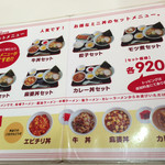 くるまやラーメン - お得なセットメニューも