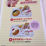 くるまやラーメン - 古川店にはお子さまセットも