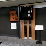 うなぎ 魚政 - 店外観