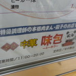 味包 - ご主人：寡黙な料理人です。中国語での会話になります。