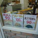 味包 - 饅頭メニュー