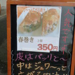 味包 - 春巻き案内